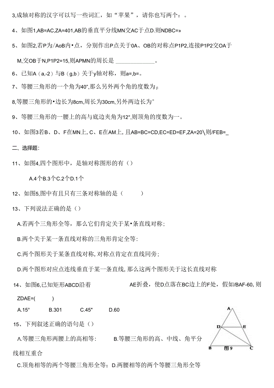 人教版八年级上册-轴对称-学案-教案-讲义-精编练习题[1].docx_第3页