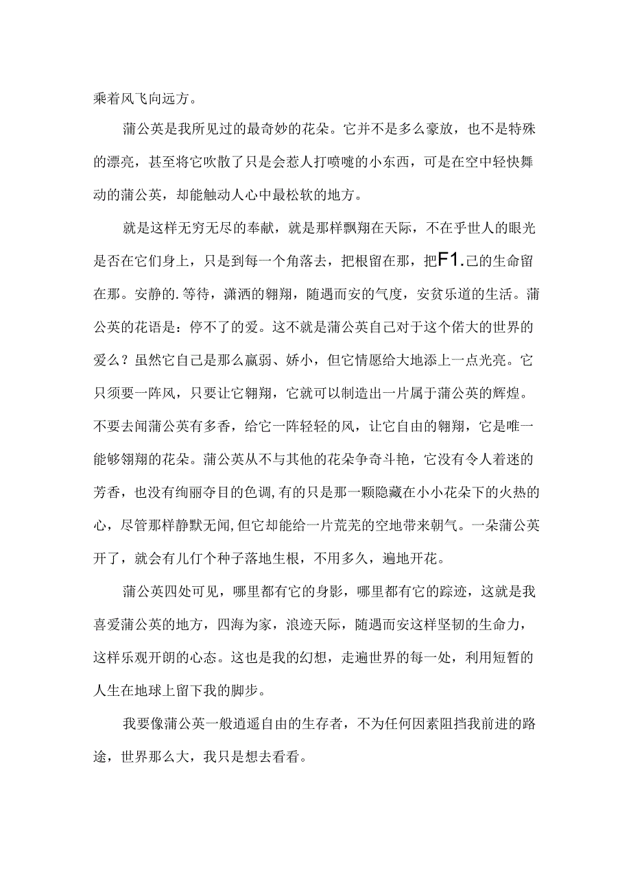 像蒲公英一样自由自在的生活.docx_第2页