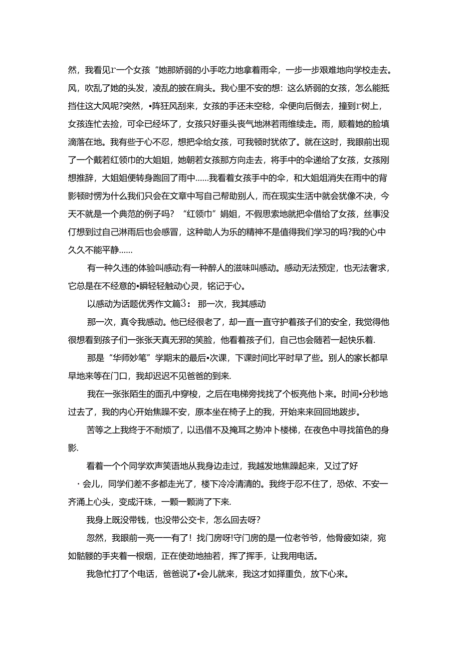 以感动为话题优秀作文.docx_第2页