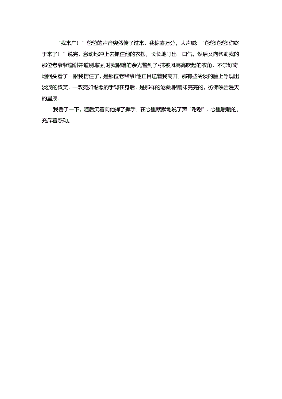 以感动为话题优秀作文.docx_第3页