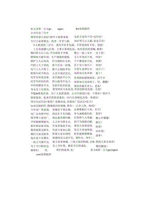 公司年会三句半.docx
