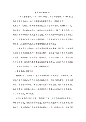 优秀教育世家.docx