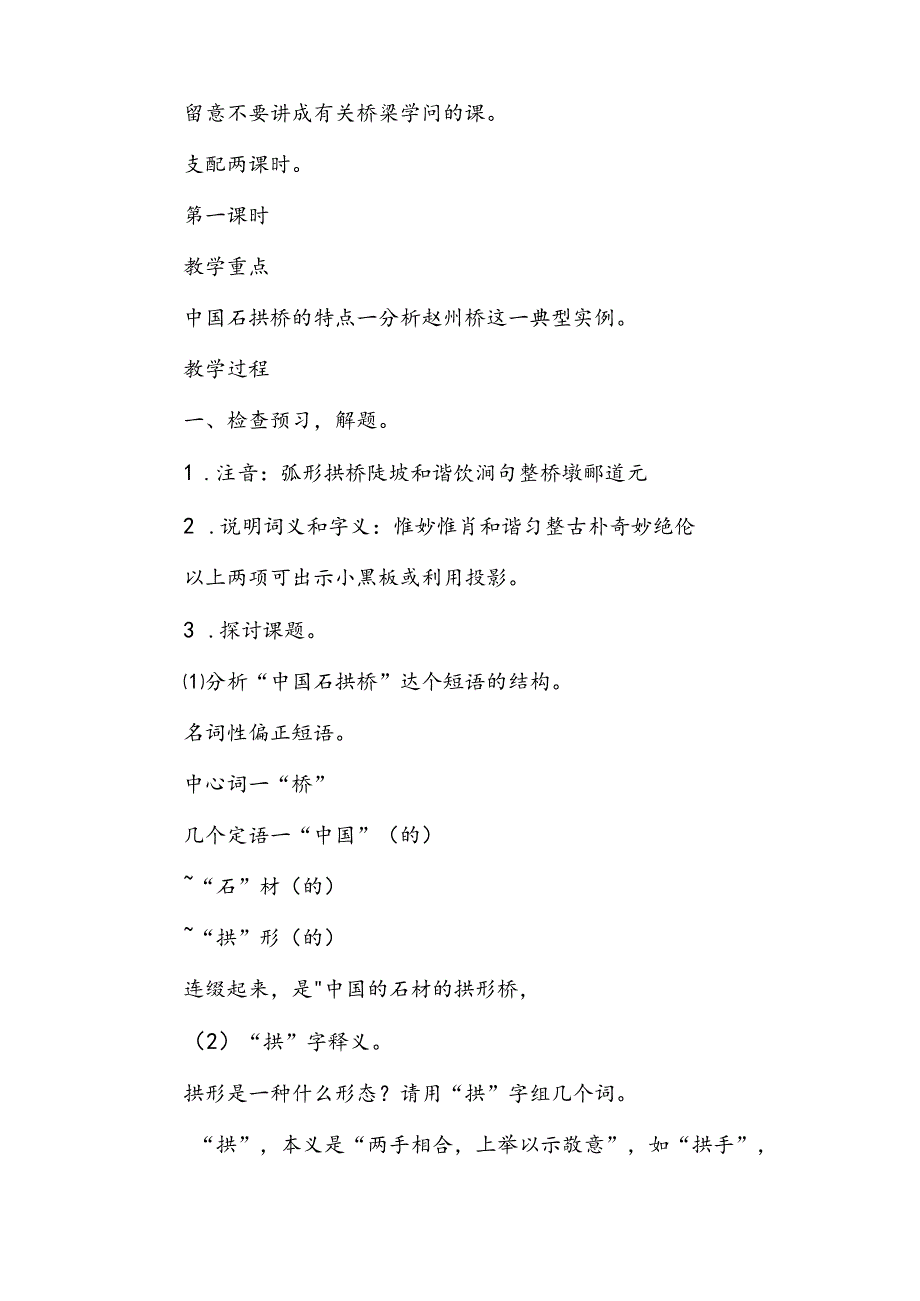 人教版八年级上册《中国石拱桥》教案.docx_第2页