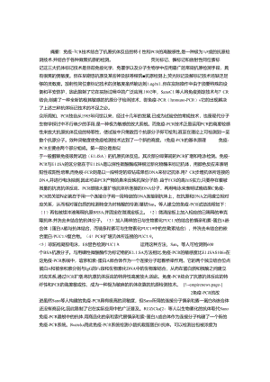 免疫-PCR技术进展.docx
