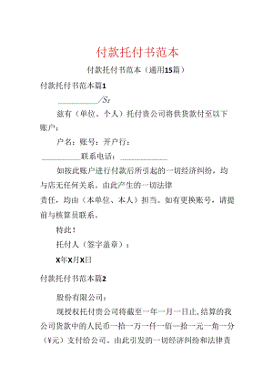 付款委托书范本.docx