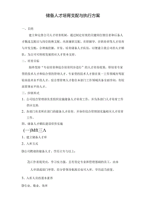 储备干部培养方案.docx