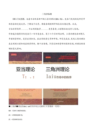 三角洲预测.docx