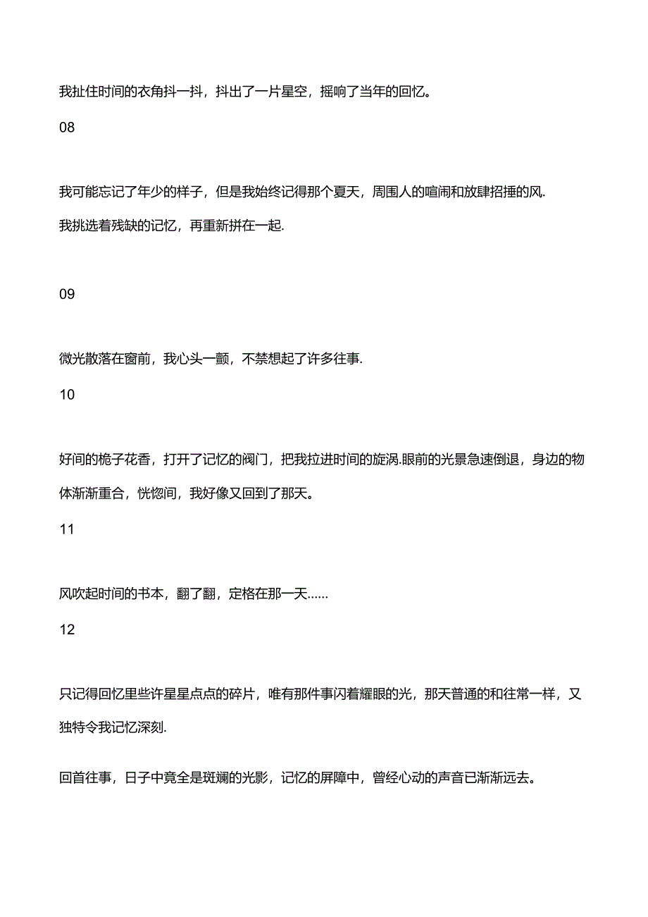 代替“记得有一天”的高级句子!.docx_第2页