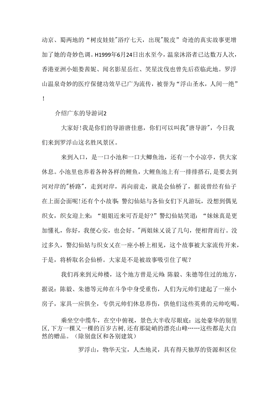 介绍广东的导游词.docx_第2页