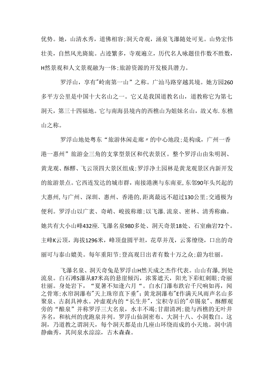 介绍广东的导游词.docx_第3页