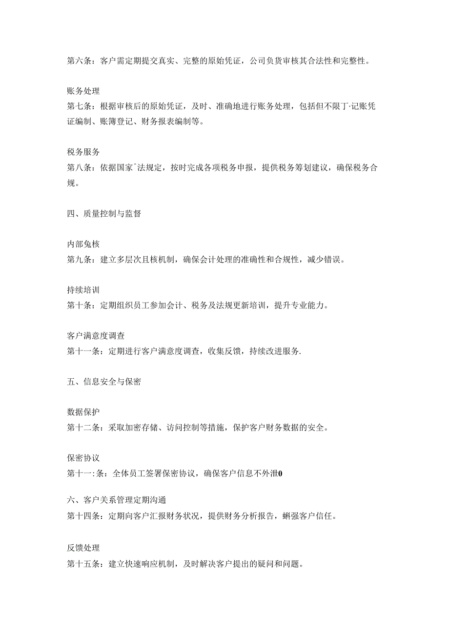 代理记账公司制度完整版3篇.docx_第2页