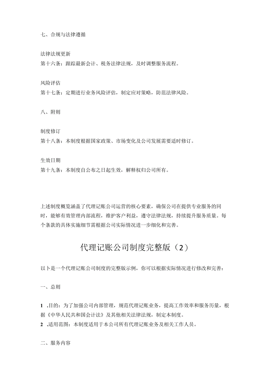 代理记账公司制度完整版3篇.docx_第3页