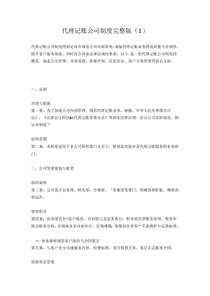 代理记账公司制度完整版3篇.docx