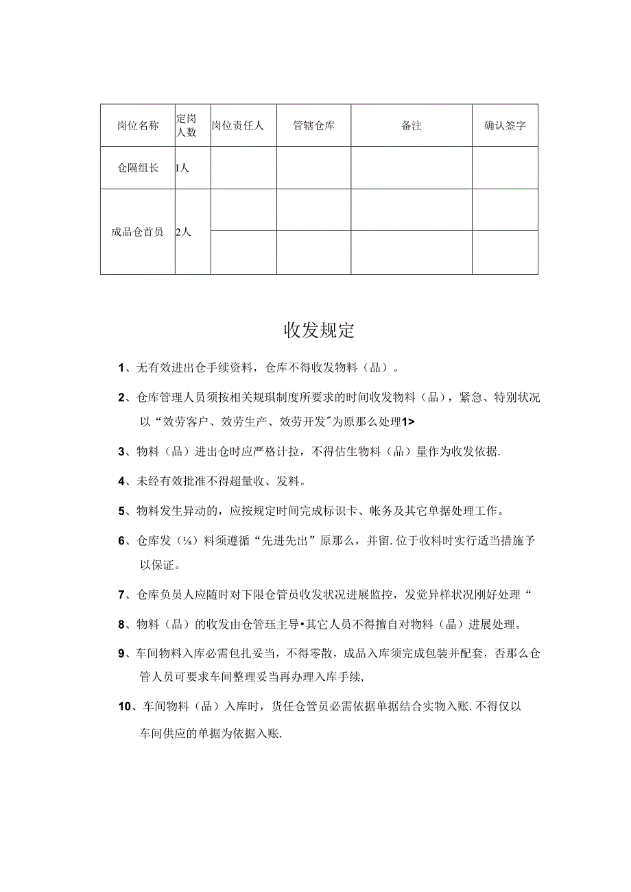 仓库管理.docx_第1页