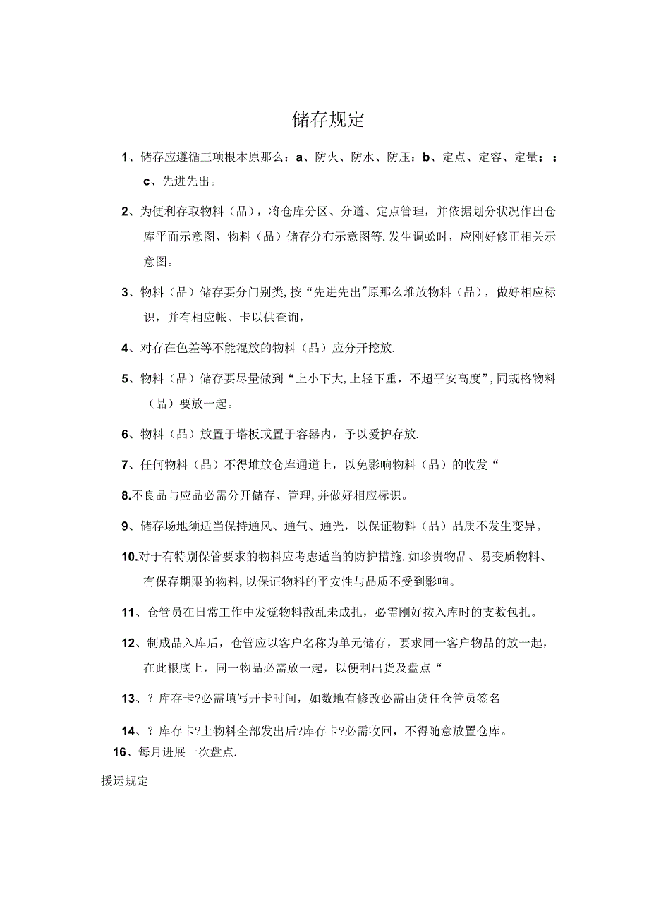仓库管理.docx_第2页