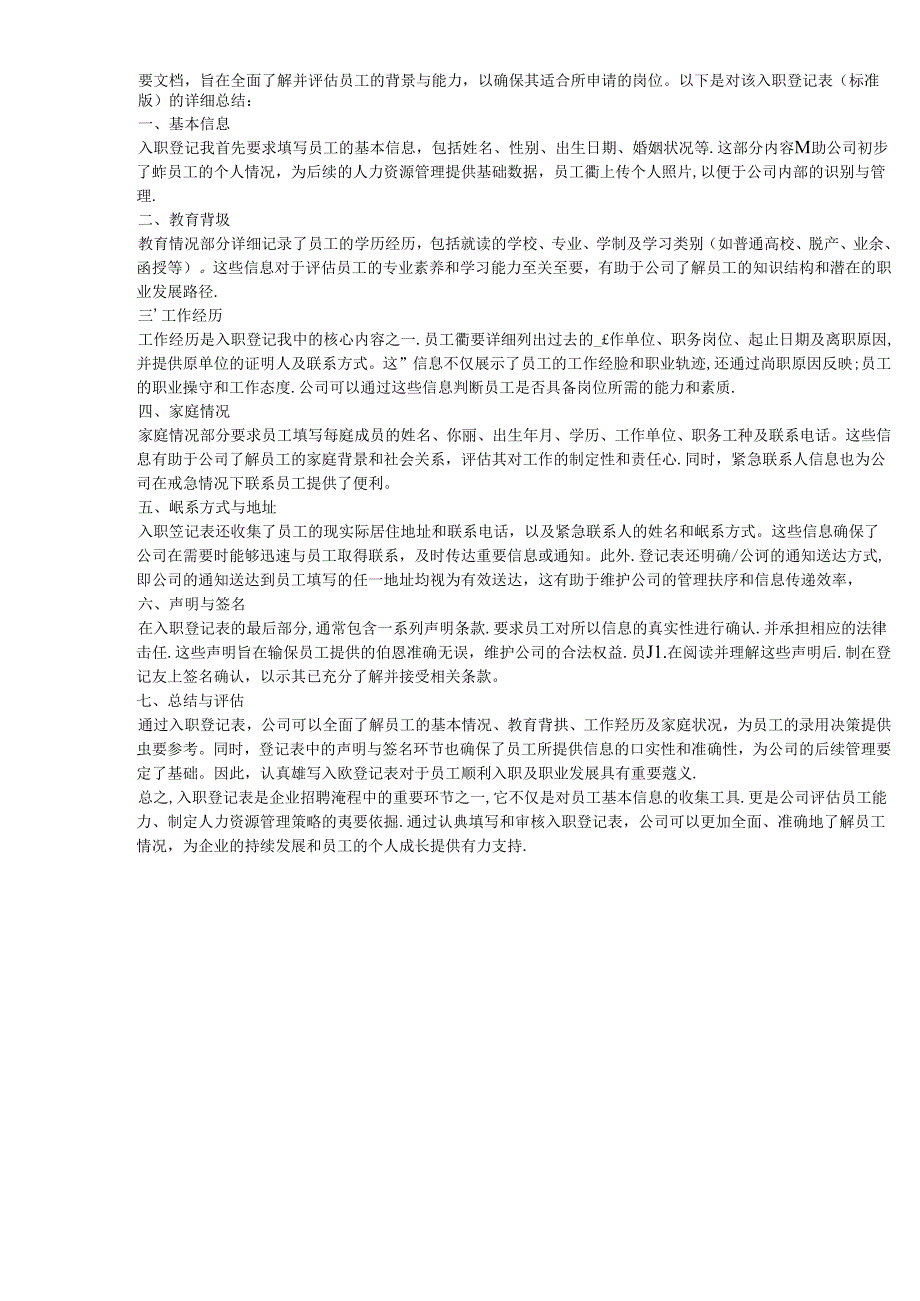 入职登记表（标准版）.docx_第2页