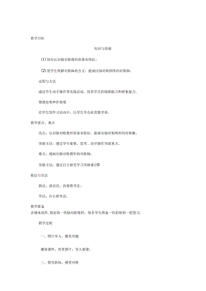 人教版小二下册轴对称图形的认识.docx