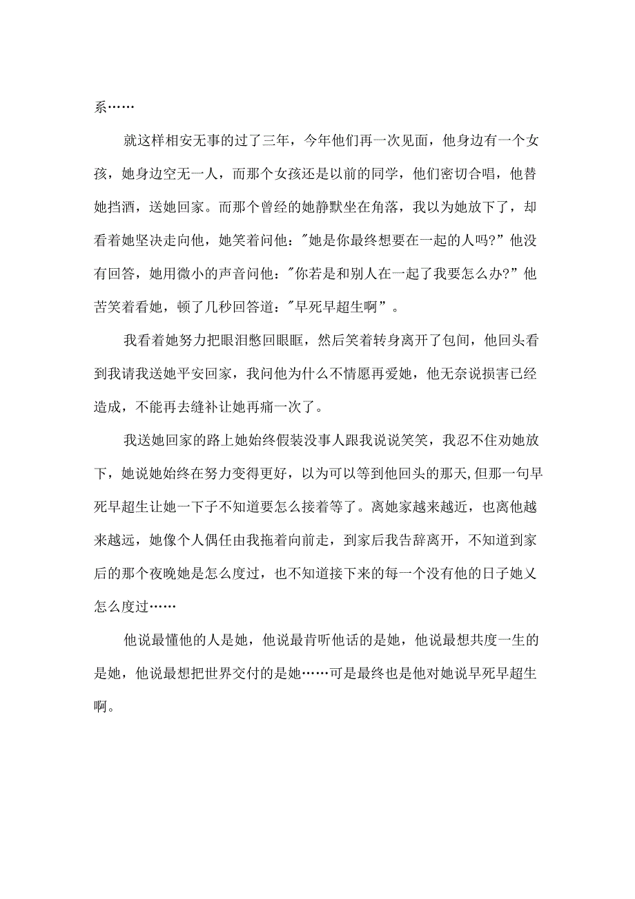 他说的伤感故事.docx_第2页