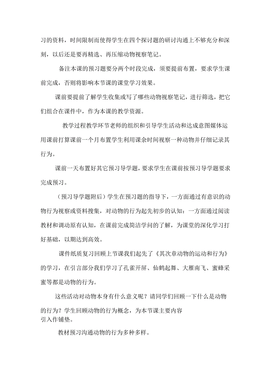先天性行为和学习行为（1）教案.docx_第2页