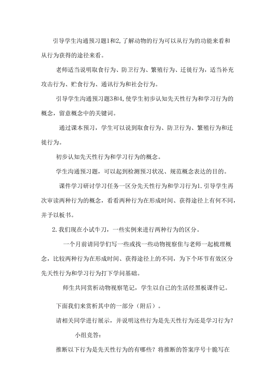 先天性行为和学习行为（1）教案.docx_第3页