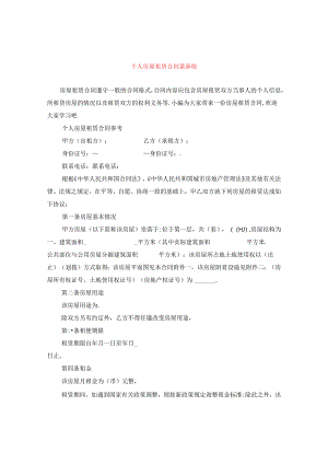 个人房屋租赁合同最新版.docx