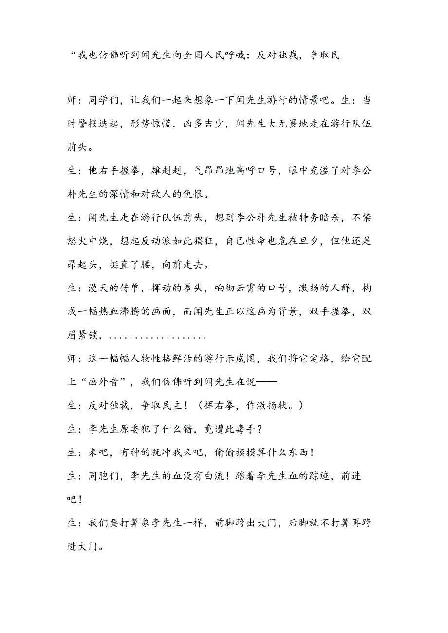 偷梁换柱错出真悟──《闻一多先生的说和做》教学一得.docx_第2页