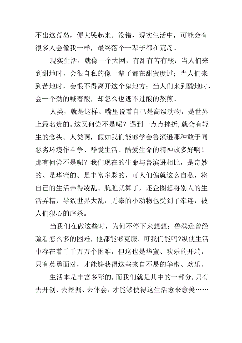 八年级读《鲁滨逊漂流记》有感.docx_第2页