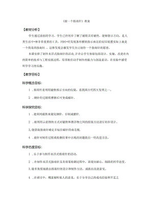 《做一个指南针》教案.docx