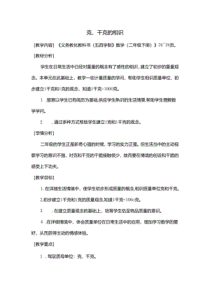 克、千克的认识.docx