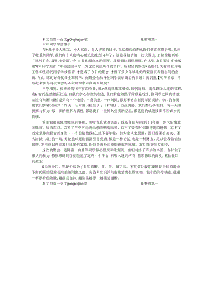 六年同学聚会感言.docx
