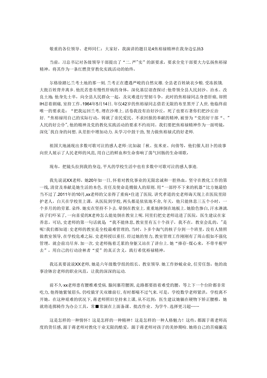 优秀教师践行三严三实演讲稿.docx_第1页