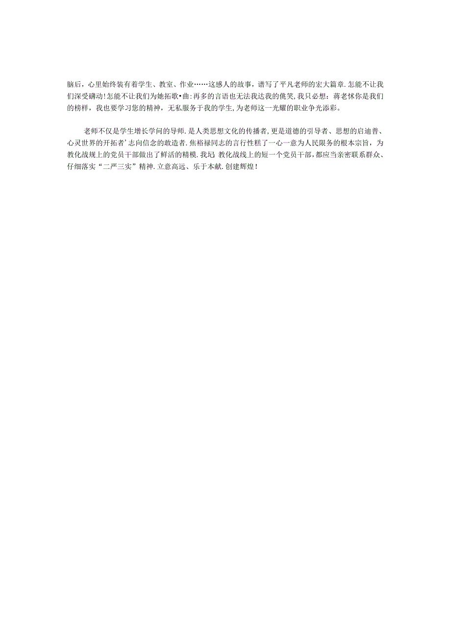 优秀教师践行三严三实演讲稿.docx_第2页