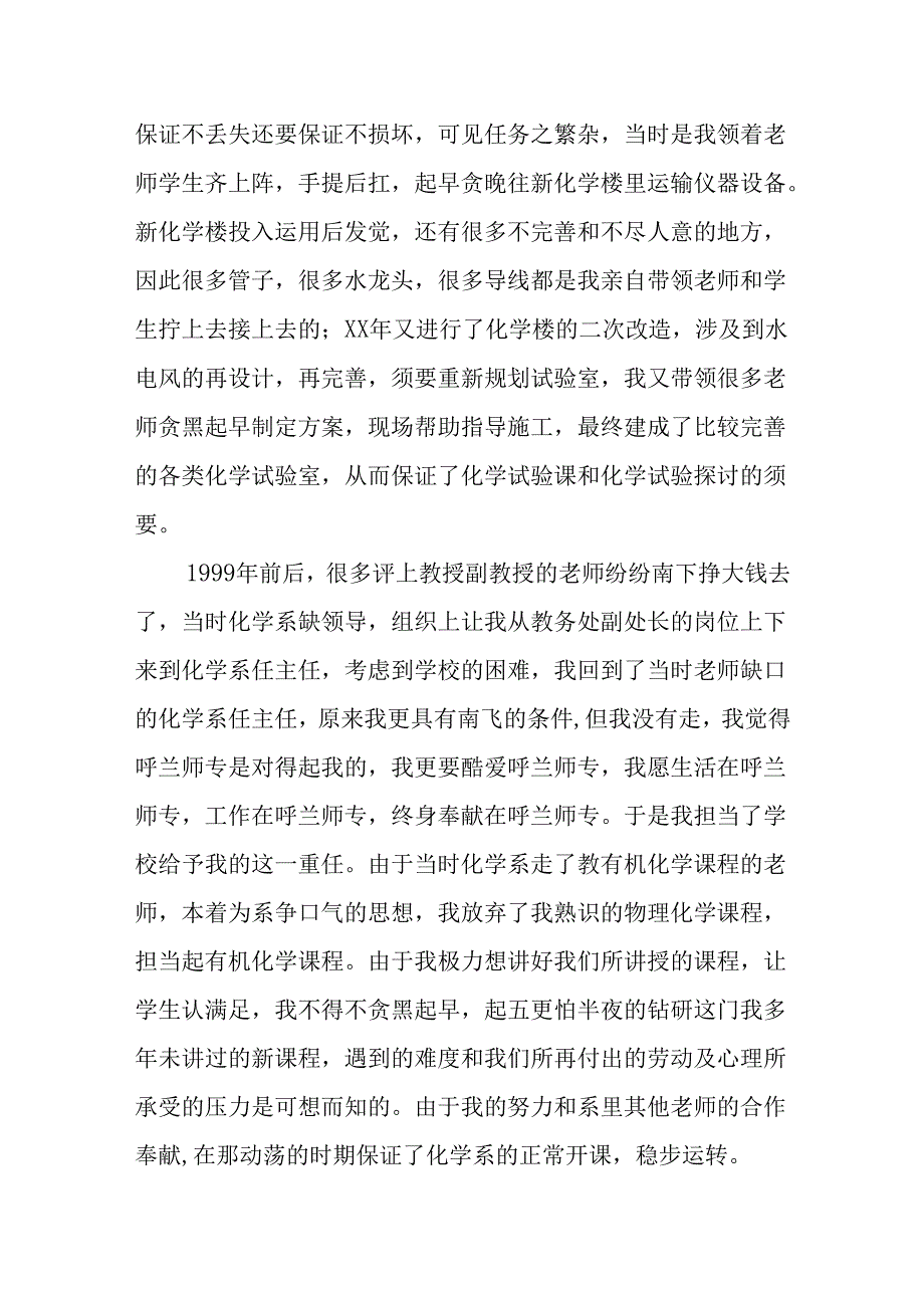 优秀教师个人工作年度述职报告.docx_第2页