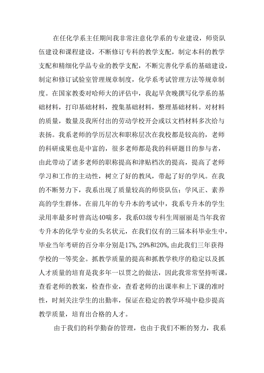 优秀教师个人工作年度述职报告.docx_第3页