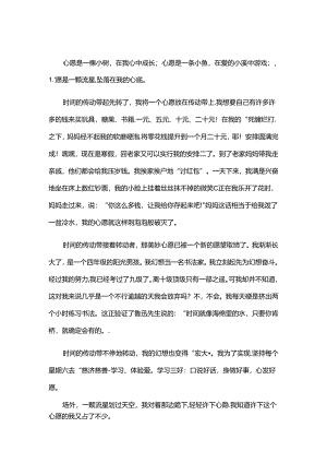 六年级-心愿的例文.docx