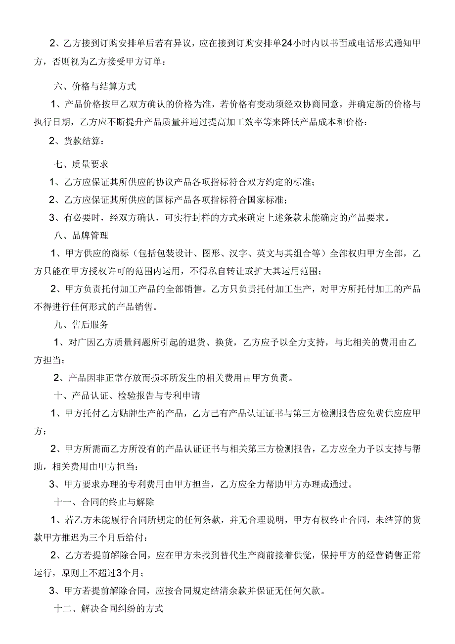 代加工及贴牌生产协议.docx_第2页