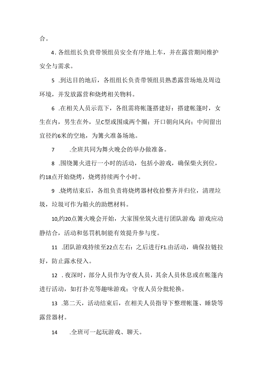 【精品】大学生野营俱乐部露营活动策划.docx_第2页