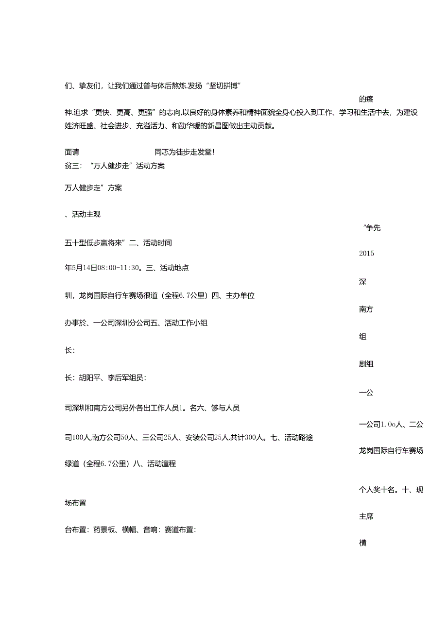 健步走讲话稿.docx_第3页