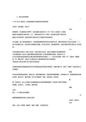 健步走讲话稿.docx