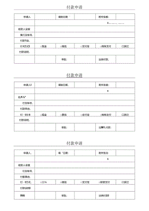 付款申请.docx