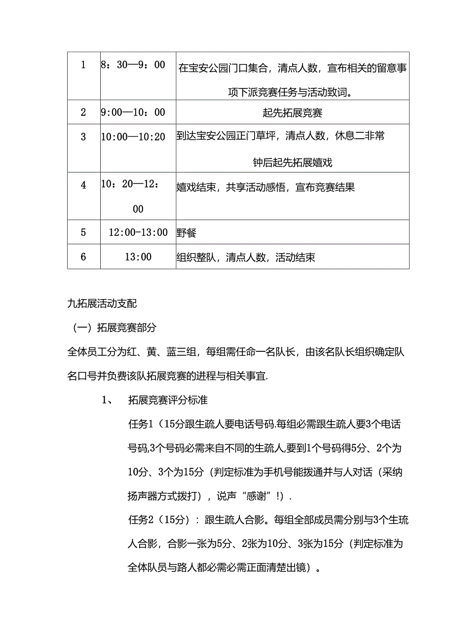 公司户外拓展活动方案.docx_第2页