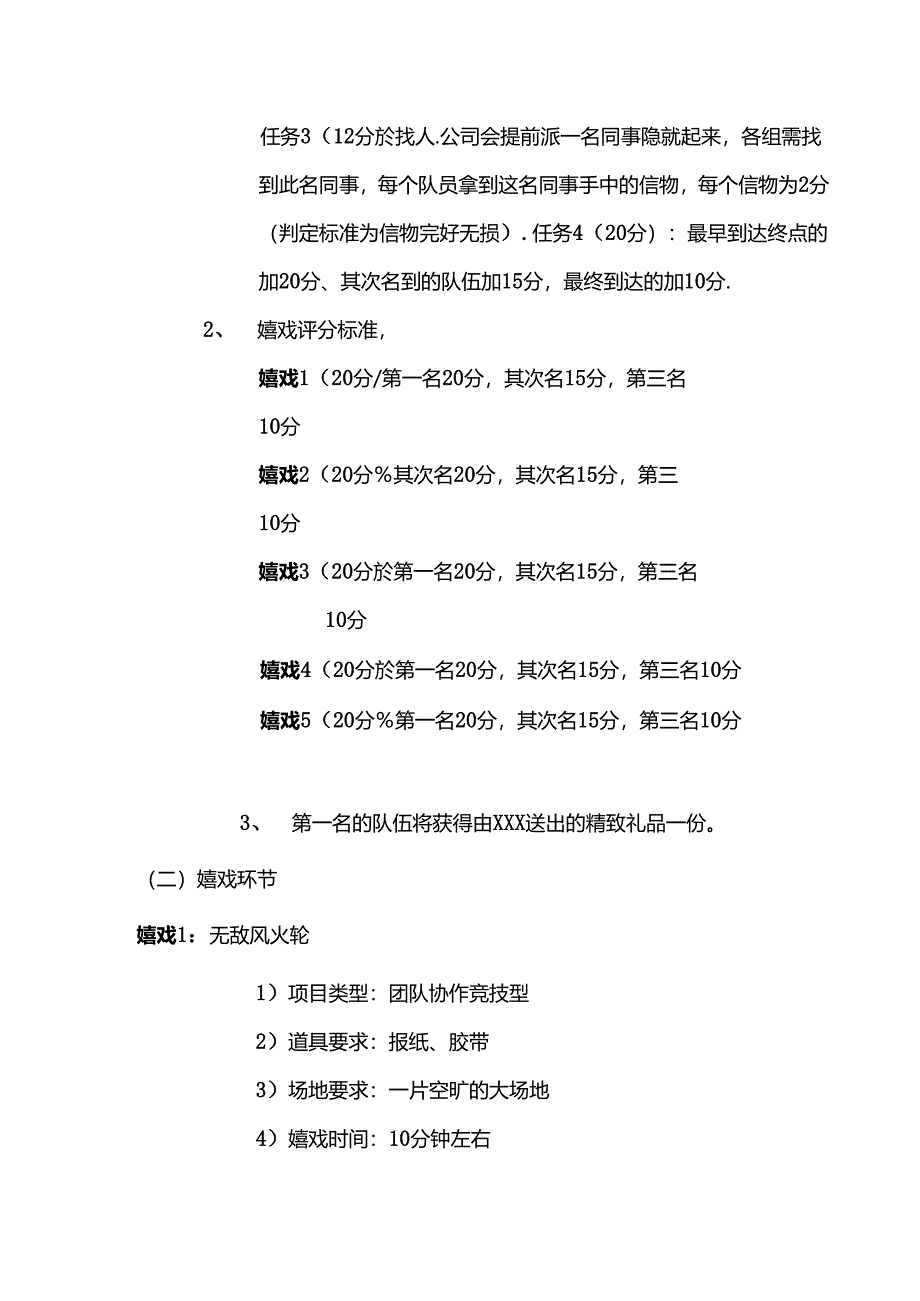 公司户外拓展活动方案.docx_第3页