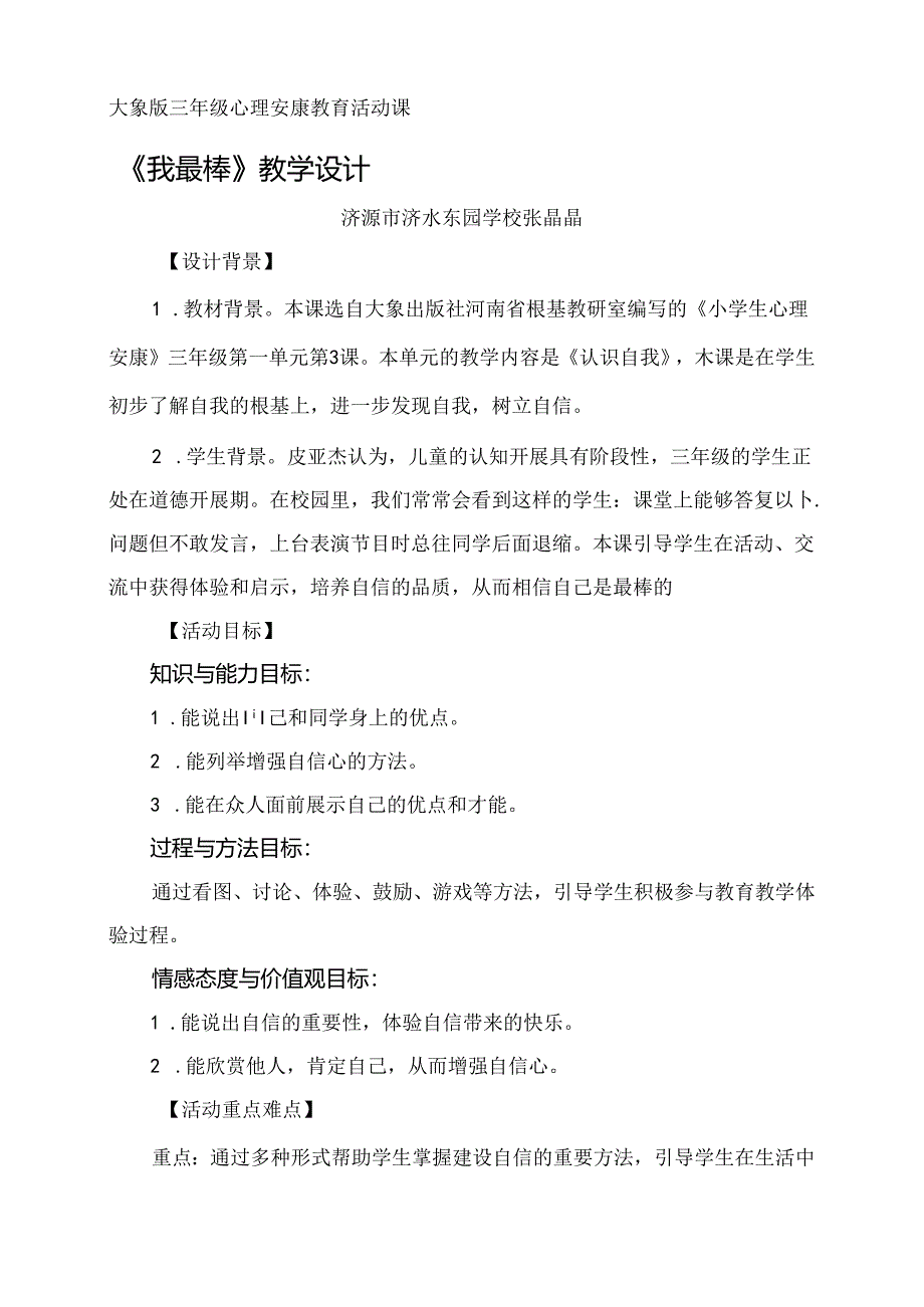 《我最棒》教学设计和反思.docx_第1页