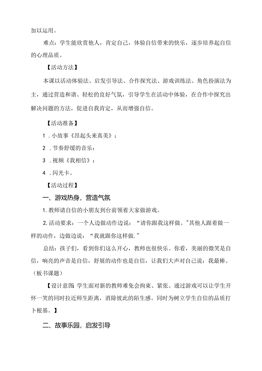 《我最棒》教学设计和反思.docx_第2页