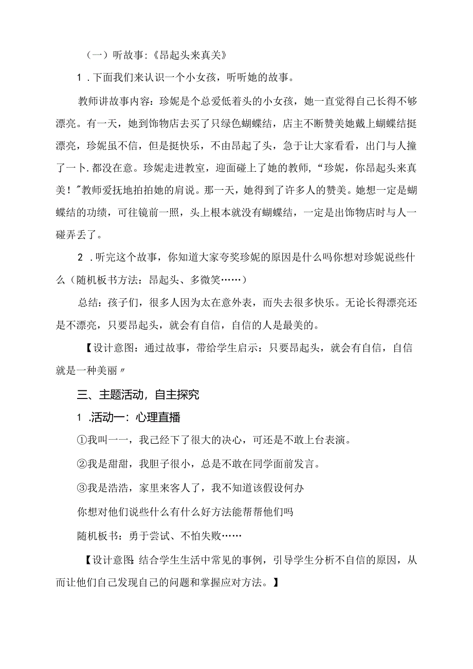 《我最棒》教学设计和反思.docx_第3页