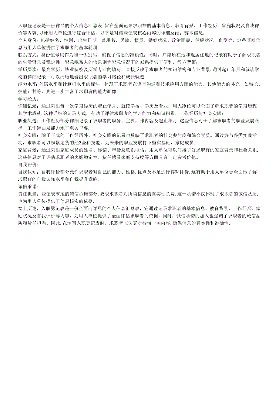 入职登记表89（标准版）.docx_第2页