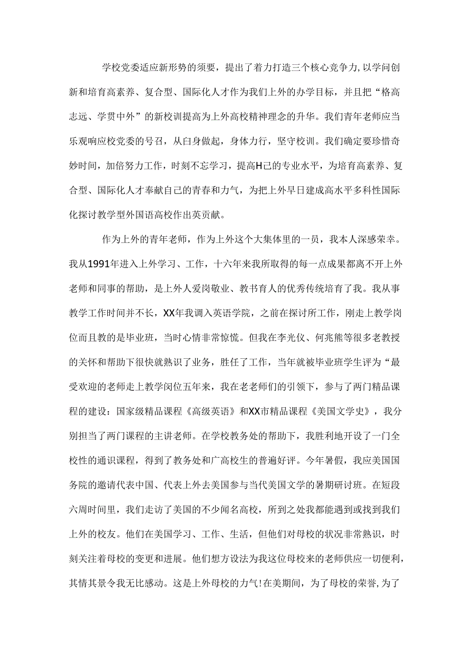 优秀教师演讲稿_69.docx_第2页