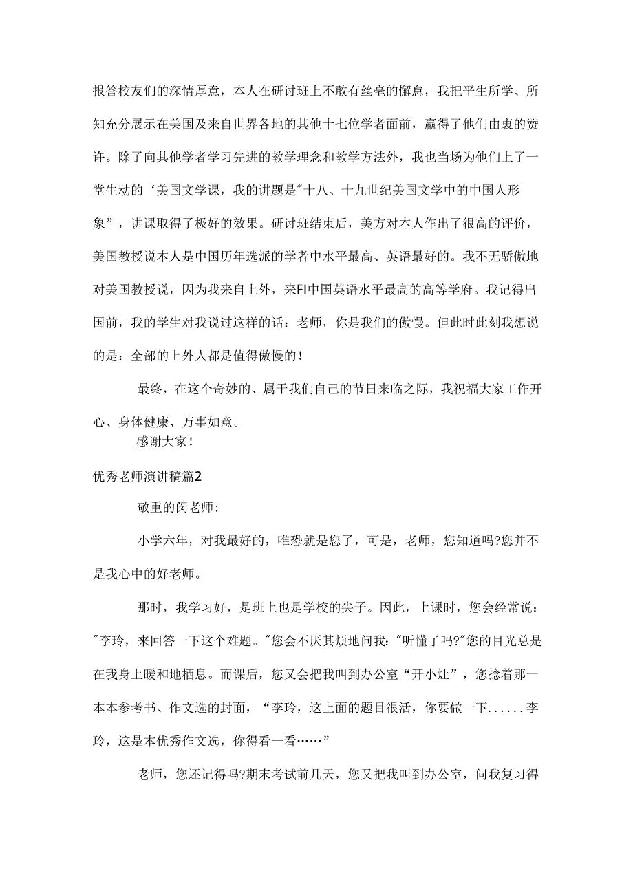 优秀教师演讲稿_69.docx_第3页