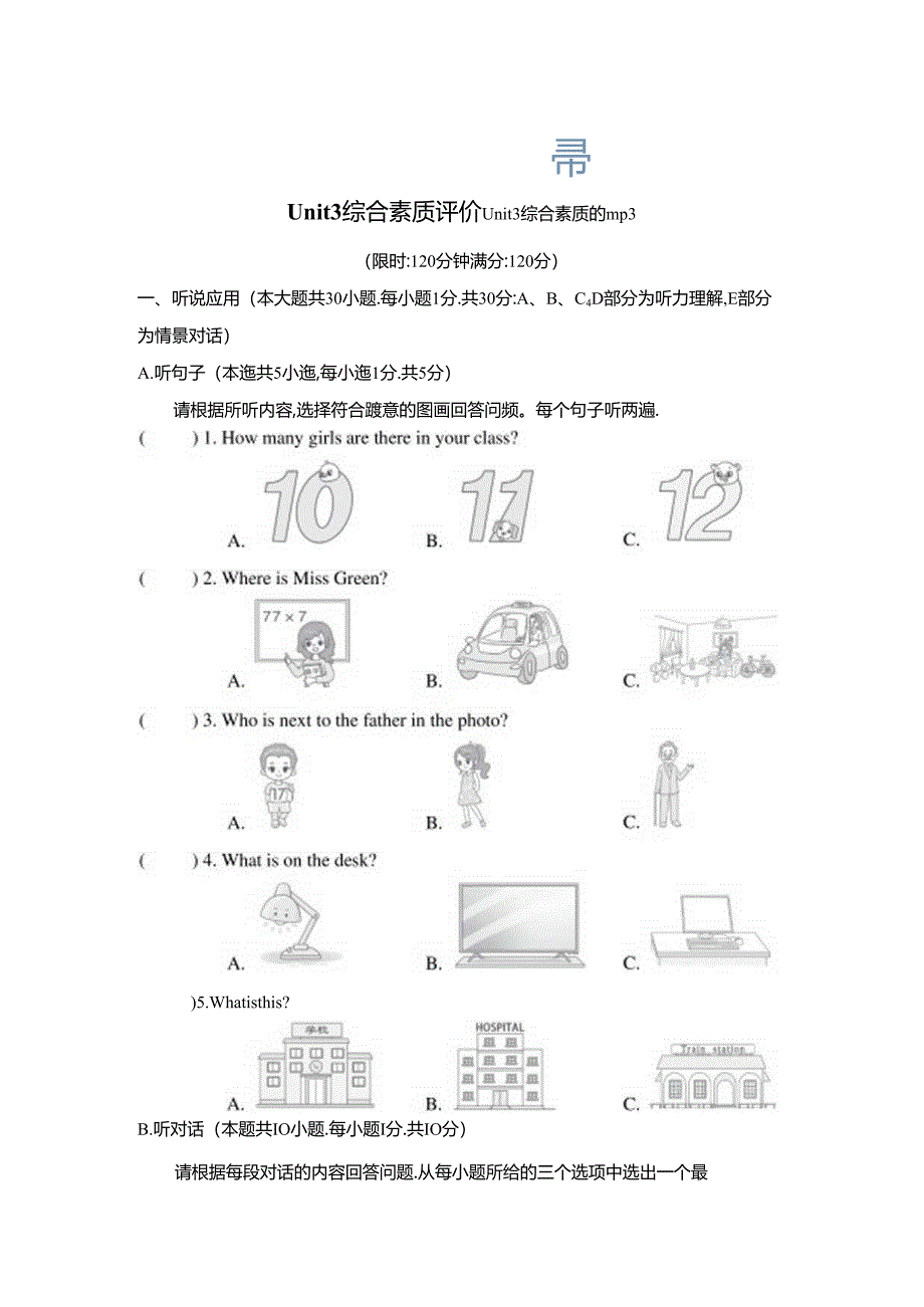 Unit 3 My School综合素质评价（内嵌音频含答案）2024人教版新教材七上.docx_第1页