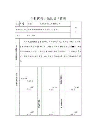 优秀少先队员推荐表文档.docx